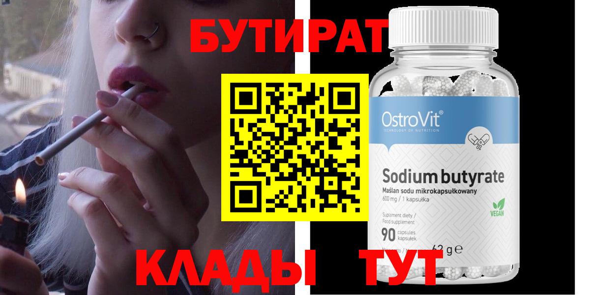 Бутират бутандиол  Нижнеудинск 