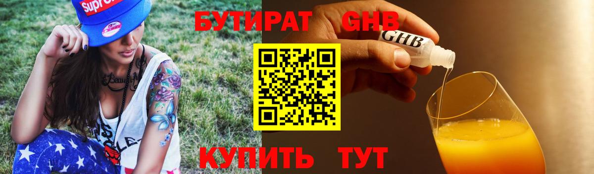 Бутират буратино Нижнеудинск