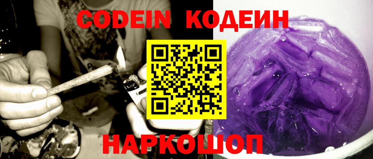 Codein Purple Drank Нижнеудинск