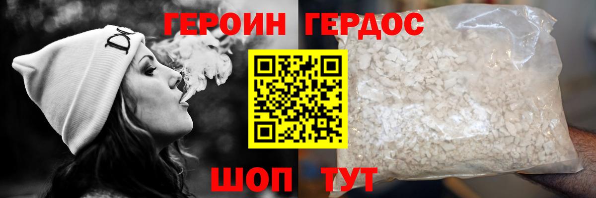 Героин белый Нижнеудинск