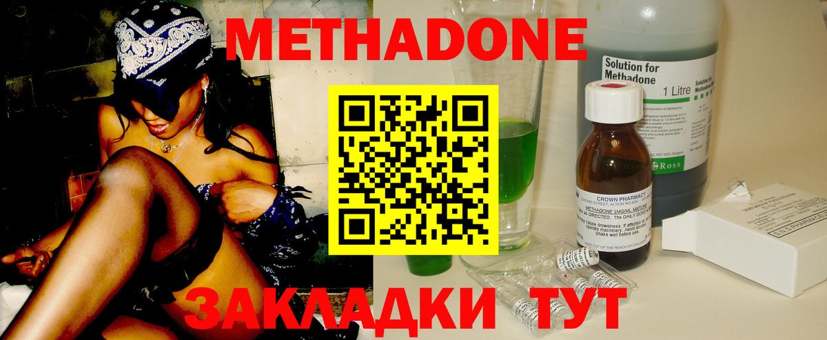 Метадон methadone  Нижнеудинск 